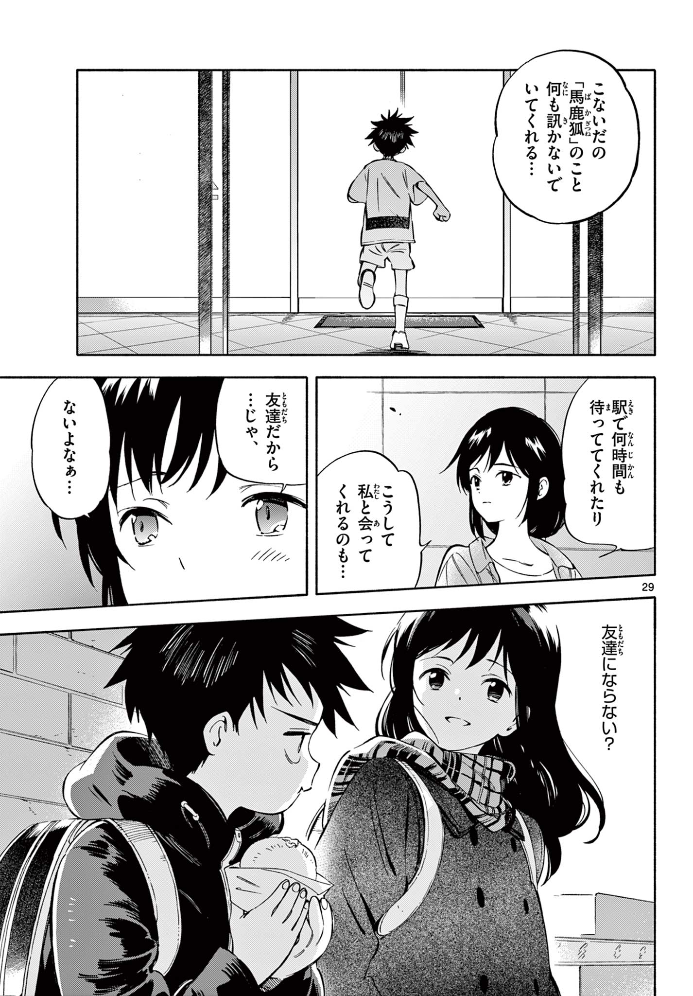 Nami no Shijima no Horizont - Chapter 15.2 - Page 14